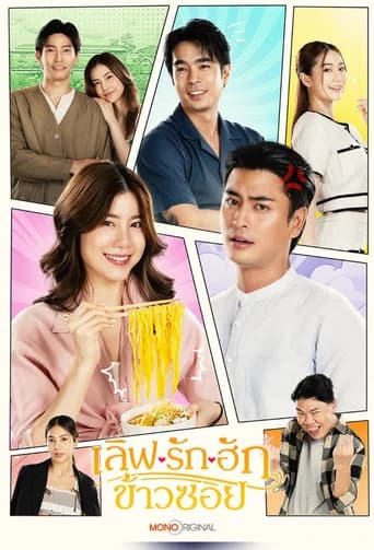 Love @Fifty First Bite poster