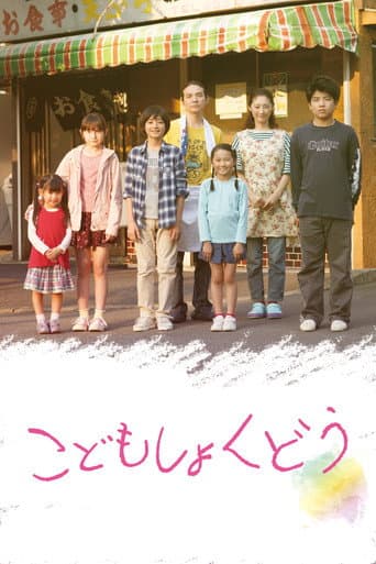 The Kids' Diner (2019) poster