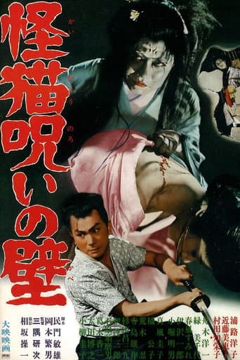 The Ghost-Cat Cursed Wall (1958) poster