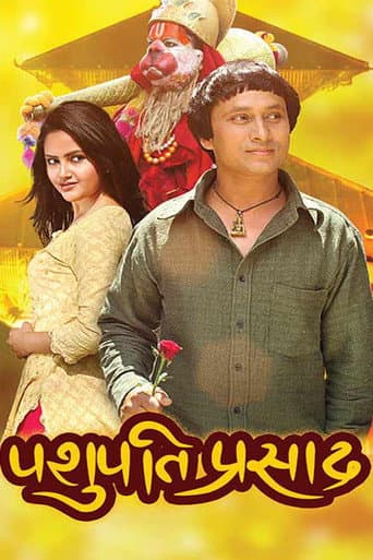 Pashupati Prasad (2016) poster