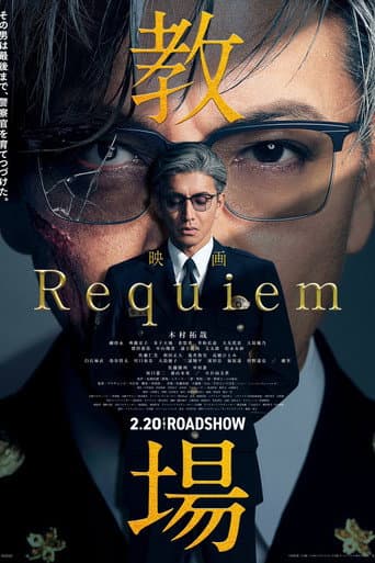 Kyojo Requiem (2026) poster