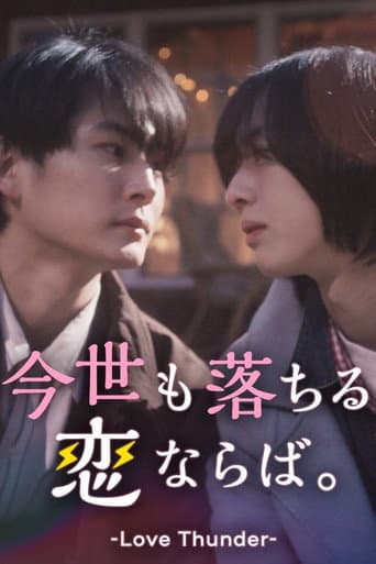Love Thunder (2025) poster