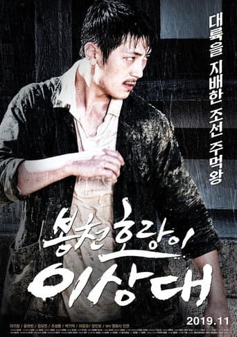 Bongcheon Tiger Lee (2019) poster