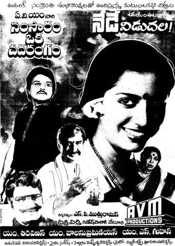 Samsaram Oka Chadarangam (1987) poster