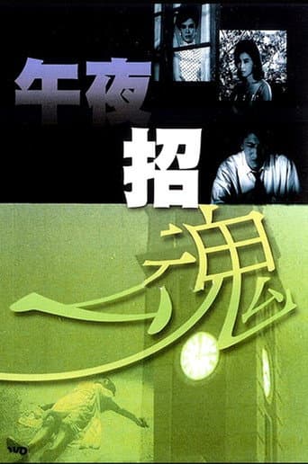Midnight Evocation (1964) poster