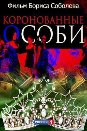 Crowned Species (2013) poster