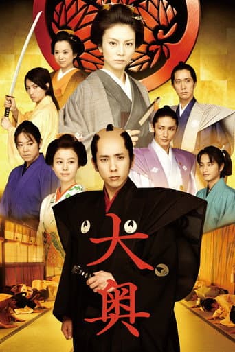 The Lady Shogun and Her Men (2010) poster