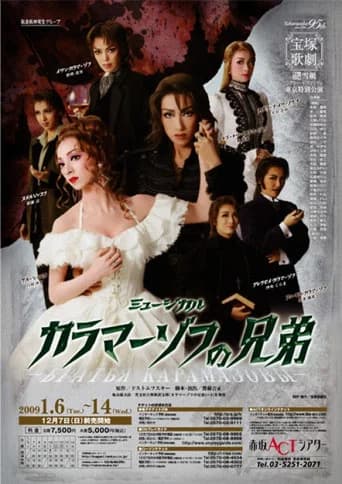 The Brothers Karamazov (2009) poster