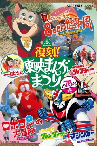 The Adventure of Robocon (1976) poster