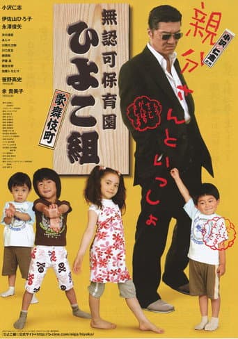 The Yakuza Principal (2007) poster