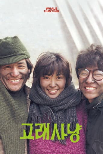 Whale Hunting (1984) poster