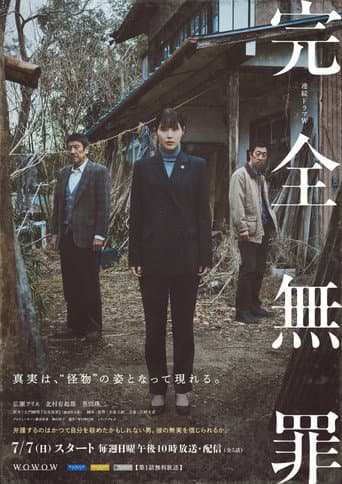 Kanzen Muzai (2024) poster