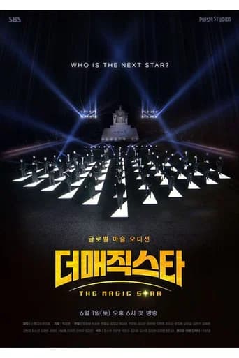 더 매직스타 (2024) poster