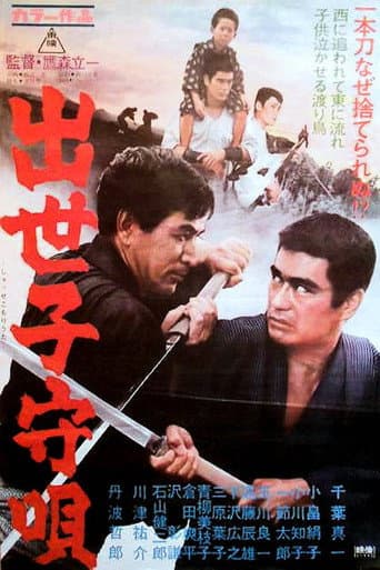 Game of Chance 3 (1967) poster