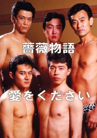 Rose Story: Give Me Love (1991) poster