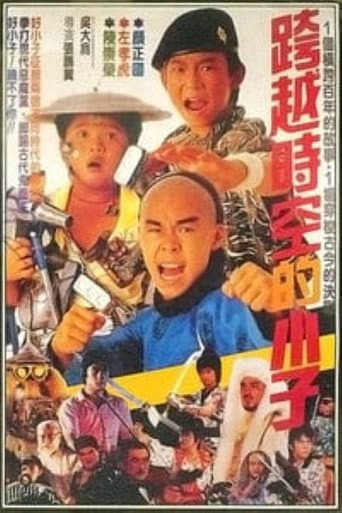 The Kung Fu Kids IV (1987) poster