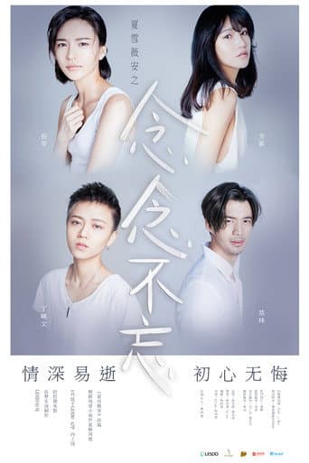 Xia Xue & Wei An: Miss You Always (2016) poster