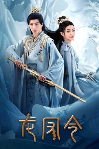 Long Feng Ling (2023) poster