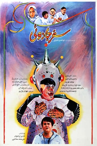 Magical Trip (1990) poster