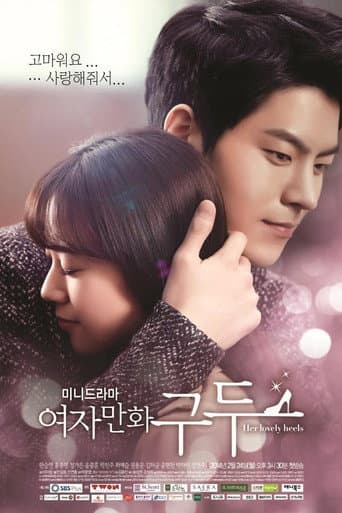Her Lovely Heels (2014) poster
