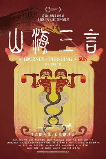 The Sun Also Rises (2025) poster