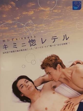 Kimini horeteru (2002) poster