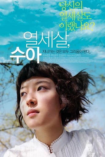 The Wonder Years (2007) poster