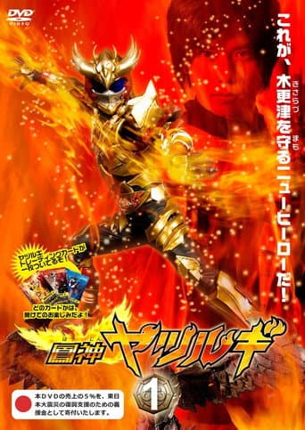 Houjin Yatsurugi (2011) poster
