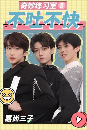Wonderful Practice Room (2021) poster