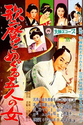 Utamaro, Painter of the Woman (1959) poster