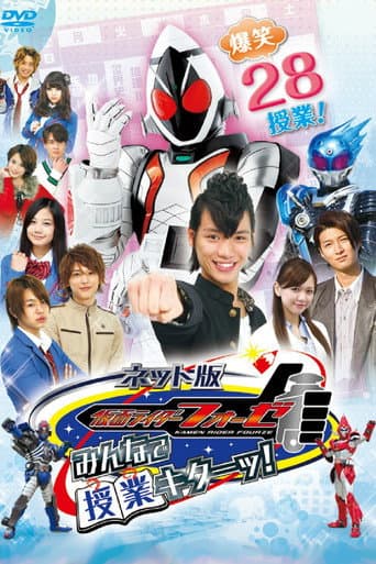 Kamen Rider Fourze the Net Edition: It's Class Time, Everyone! (2012) poster