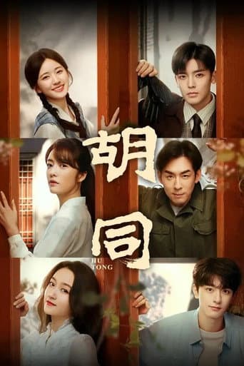 Hu Tong (2022) poster