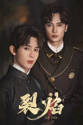 Lie Yan (2025) poster