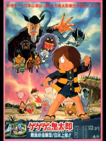 Spooky Kitaro: The Strongest Ghost Army! Landing in Japan!! (1986) poster