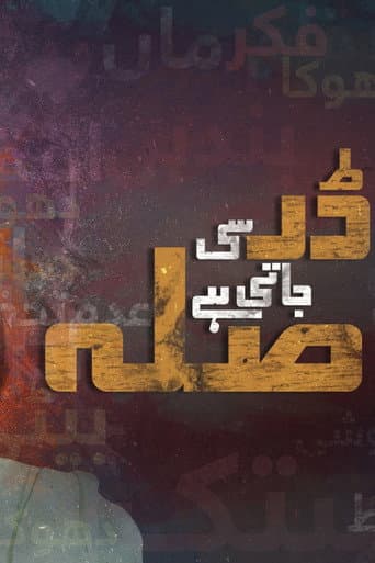 Dar Si Jaati Hai Sila (2017) poster