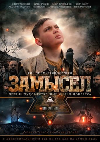 Intent (2019) poster