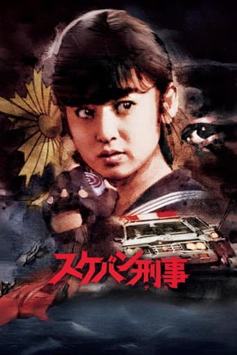 Sukeban Deka (1985) poster