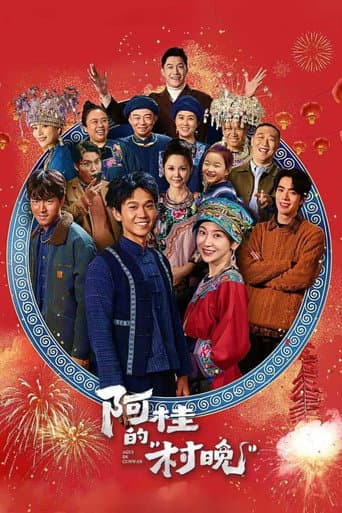Agui’s Village Gala (2026) poster