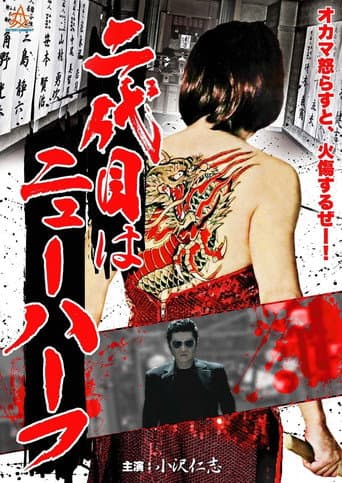 The Clan's Heir is a Trans Woman (2013) poster