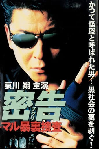 The Informer (1998) poster