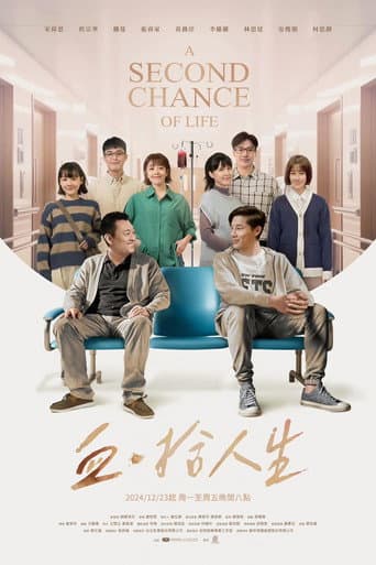 A Second Chance of Life (2024) poster