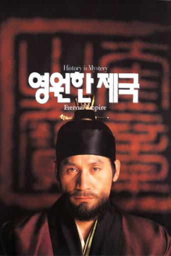 The Eternal Empire (1995) poster
