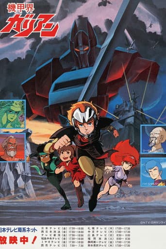 Panzer World Galient (1984) poster