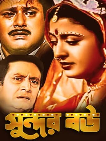 Lovely Wife (1999) poster