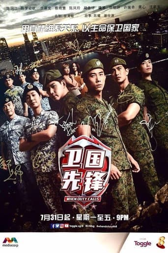 When Duty Calls (2017) poster