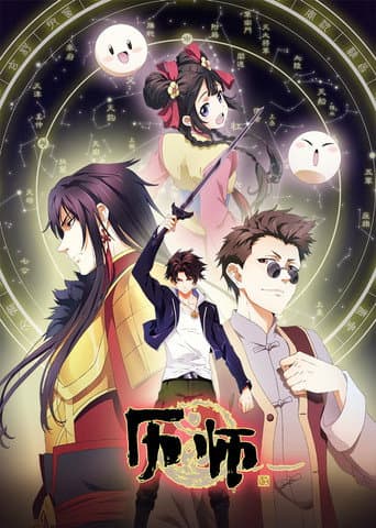 Chinese Almanac Master (2020) poster