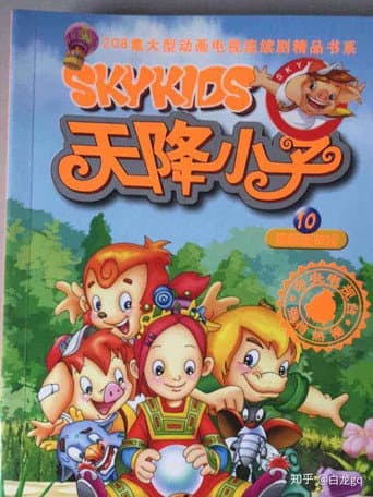 天降小子 (2005) poster