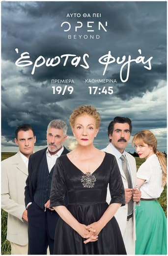 Erotas Fygas (2022) poster