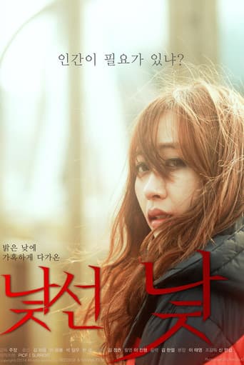 Unfamiliar (2015) poster