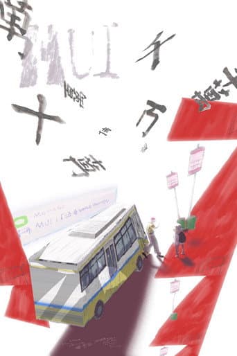 Mui (2021) poster